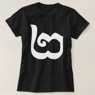 Cambodian Number 2 / Two / ២ (Pi) Khmer Language T-Shirt