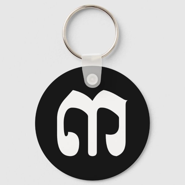 Cambodian Number 3 / Three / ៣ (Bei) Khmer Script Keychain (Front)