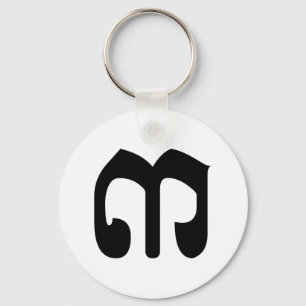 Cambodian Number 3 / Three / ៣ (Bei) Khmer Script Keychain
