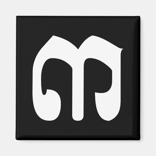 Cambodian Number 3 / Three / ៣ (Bei) Khmer Script Magnet (Front)