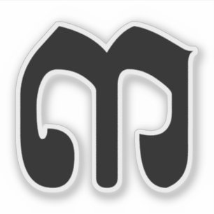 Cambodian Number 3 / Three / ៣ (Bei) Khmer Script Sticker