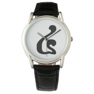 Cambodian Number 4 / Four / ៤ (Buen) Khmer Script Watch