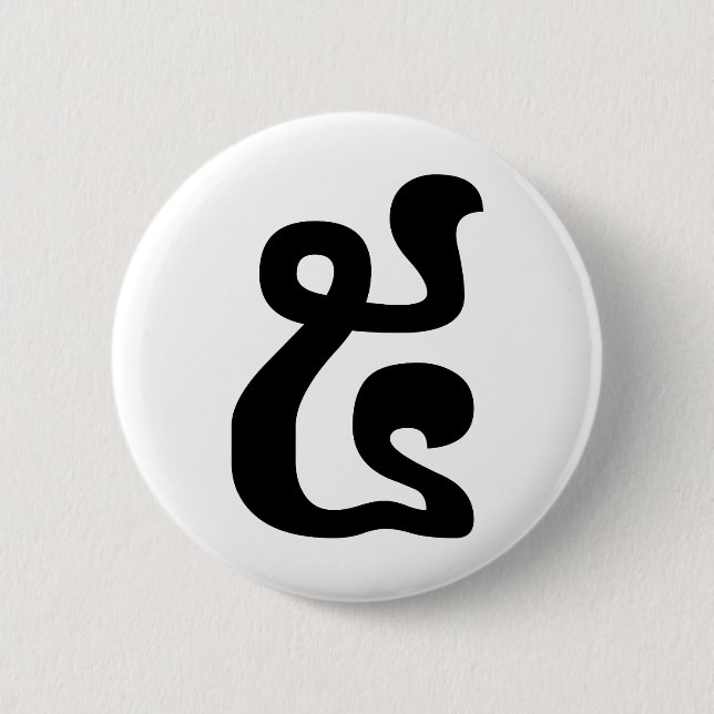 Cambodian Number 5 / Five / ៥ (Pram) Khmer Script Button (Front)