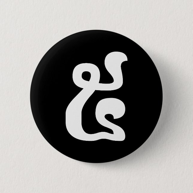 Cambodian Number 5 / Five / ៥ (Pram) Khmer Script Button (Front)