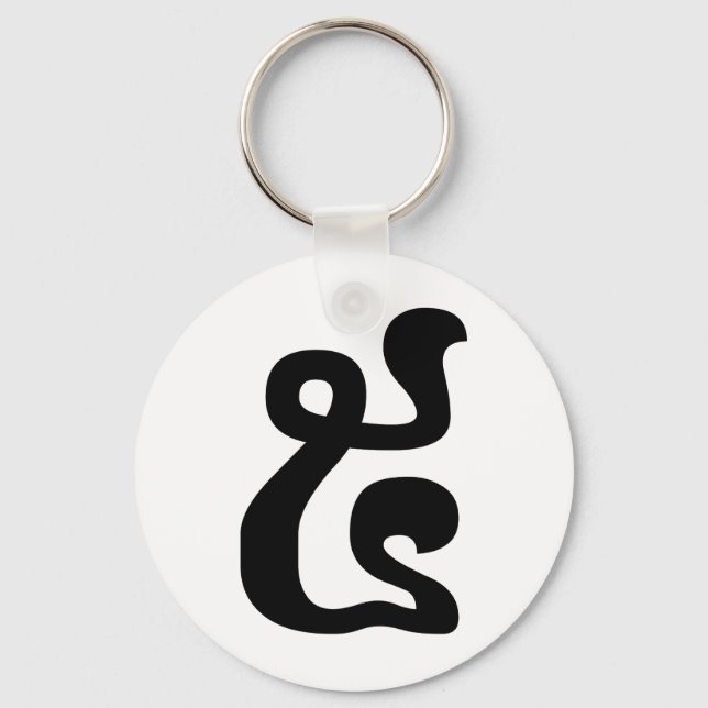 Cambodian Number 5 / Five / ៥ (Pram) Khmer Script Keychain (Front)