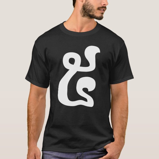 Cambodian Number 5 / Five / ៥ (Pram) Khmer Script T-Shirt (Front)