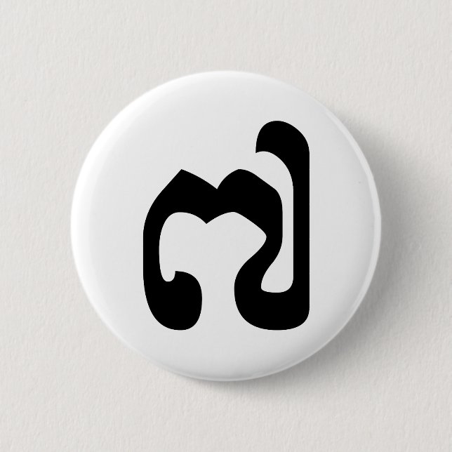 Cambodian Number 7 / Seven / ៧ (Pram Pi) Khmer Button (Front)
