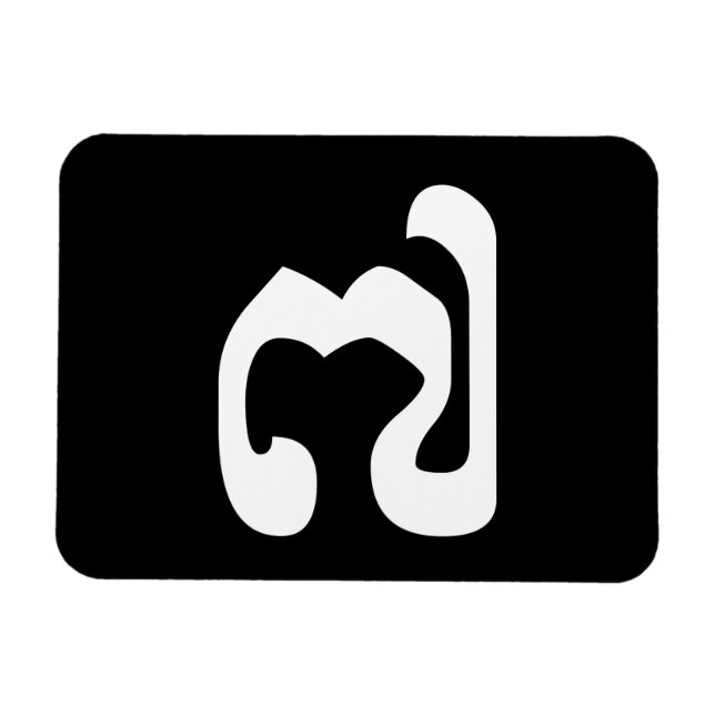 Cambodian Number 7 / Seven / ៧ (Pram Pi) Khmer Magnet (Horizontal)
