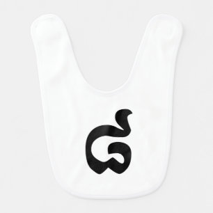 Cambodian Number 8 / Eight / ៨ (Pram Bei) Khmer Baby Bib