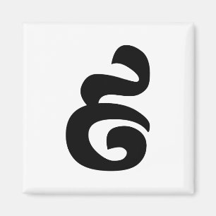 Cambodian Number 9 / Nine / ៩ (Pram Buen) Khmer Magnet