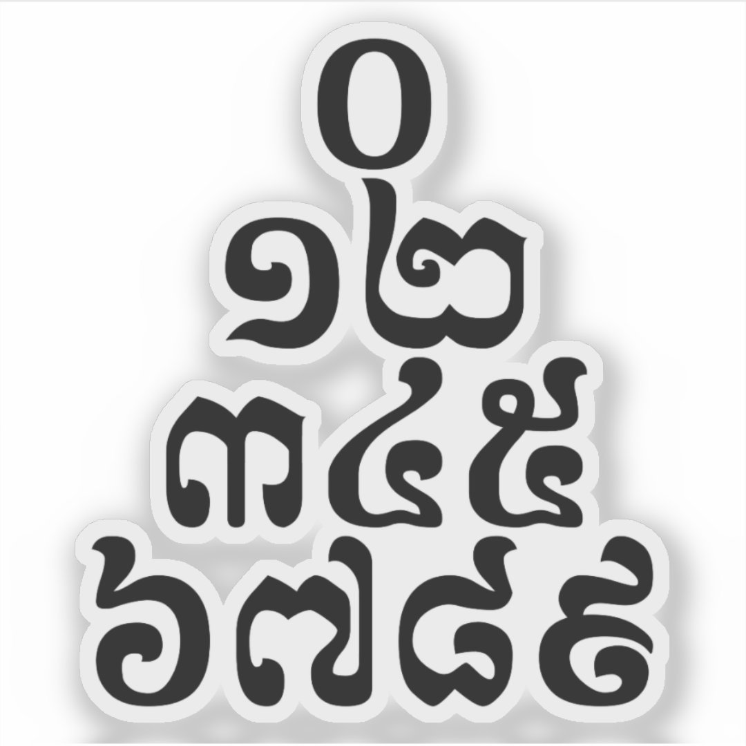 Cambodian Numbers Pyramid 0 12 345 6789 Khmer Sticker Zazzle