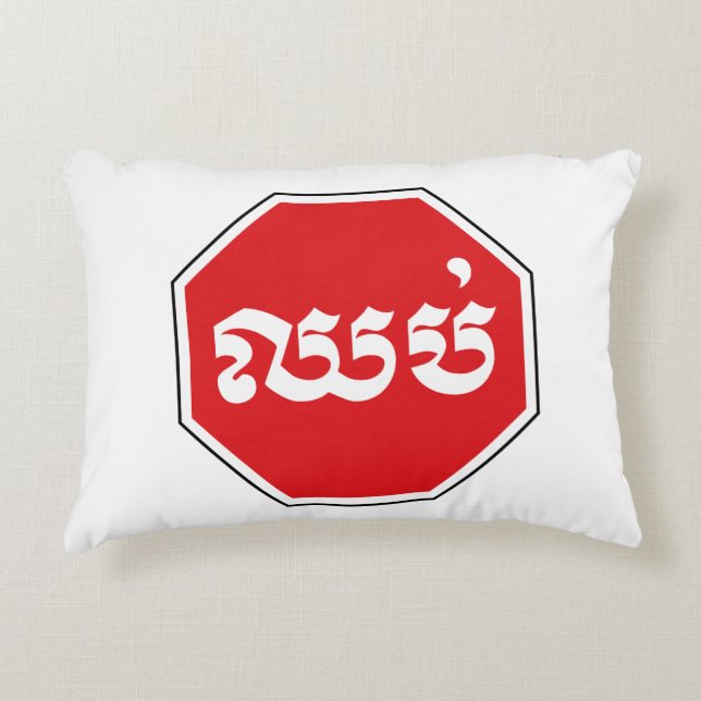 Cambodian Traffic STOP Sign ⚠ CHHOP in Khmer Accent Pillow (Front)