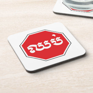 Cambodian Traffic STOP Sign ⚠ CHHOP in Khmer Beverage Coaster