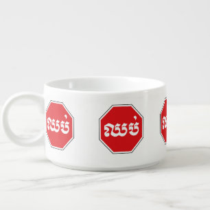 Cambodian Traffic STOP Sign ⚠ CHHOP in Khmer Bowl