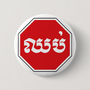 Cambodian Traffic STOP Sign ⚠ CHHOP in Khmer Button