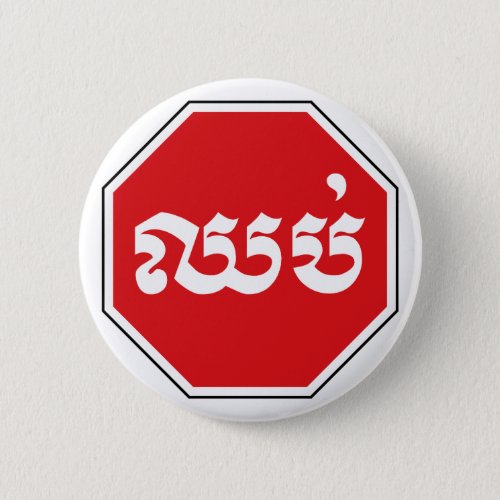 Cambodian Traffic STOP Sign  CHHOP in Khmer Button