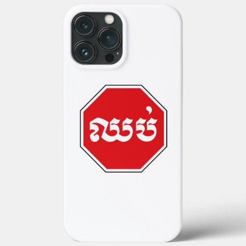 Cambodian Traffic STOP Sign  CHHOP in Khmer iPhone 13 Pro Max Case