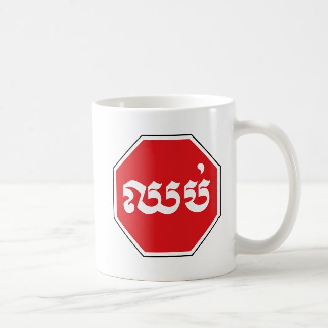 Cambodian Traffic STOP Sign ⚠ CHHOP in Khmer Coffee Mug (Right)