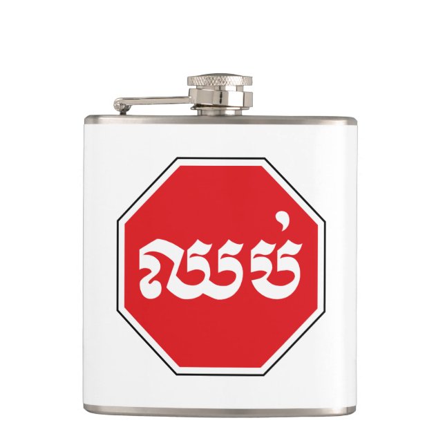 Cambodian Traffic STOP Sign ⚠ CHHOP in Khmer Flask (Front)