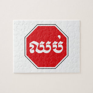 Cambodian Traffic STOP Sign ⚠ CHHOP in Khmer Jigsaw Puzzle