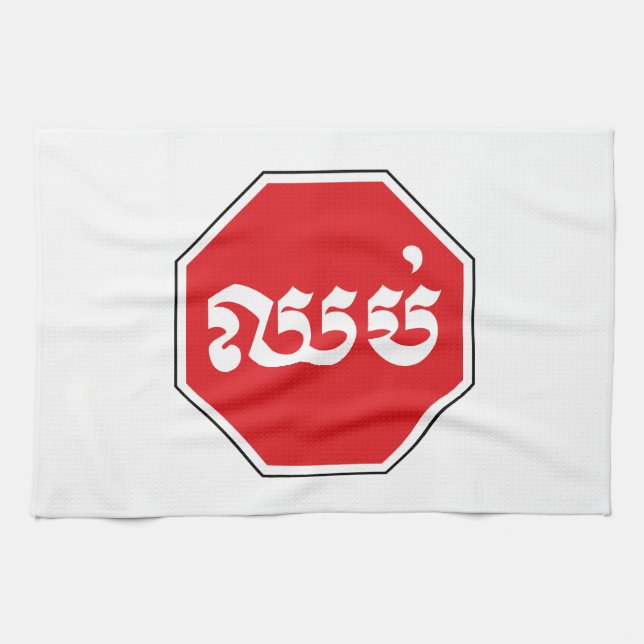 Cambodian Traffic STOP Sign ⚠ CHHOP in Khmer Kitchen Towel (Horizontal)