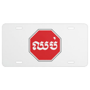 Cambodian Traffic STOP Sign ⚠ CHHOP in Khmer License Plate