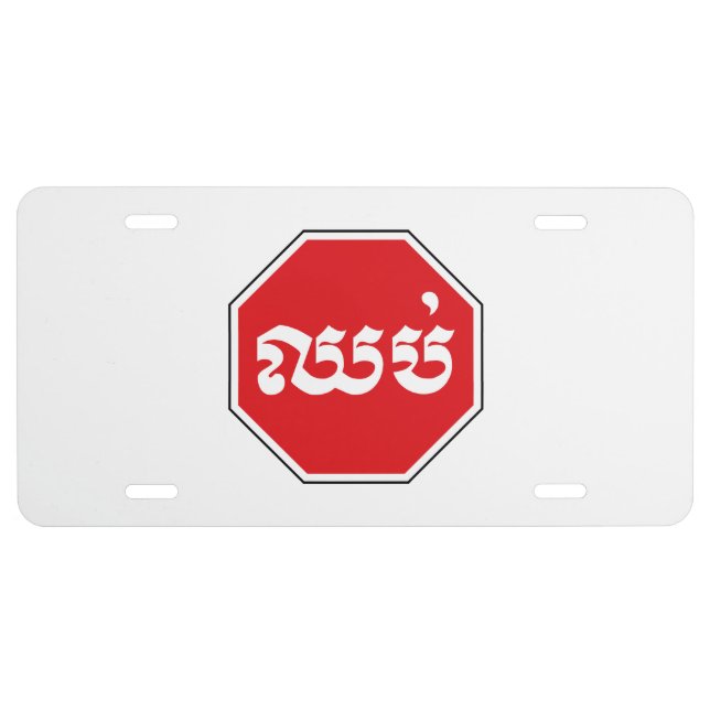 Cambodian Traffic STOP Sign ⚠ CHHOP in Khmer License Plate (Front)