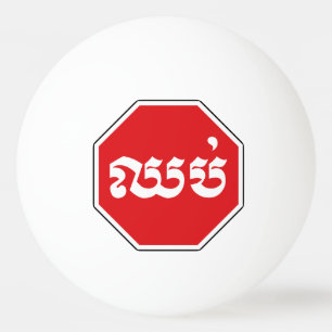 Cambodian Traffic STOP Sign ⚠ CHHOP in Khmer Ping Pong Ball