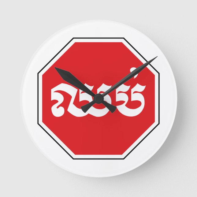 Cambodian Traffic STOP Sign ⚠ CHHOP in Khmer Round Clock (Front)