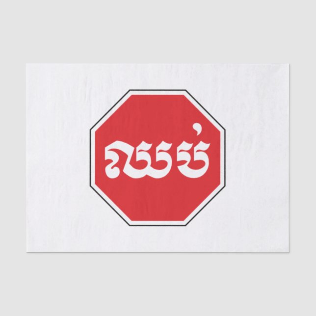 Cambodian Traffic STOP Sign ⚠ CHHOP in Khmer Tissue Paper (Front)