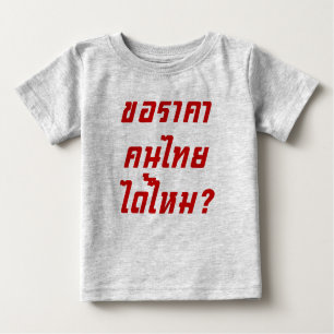Can I Have Thai Price? ♦ Written in Thai Script ♦ Baby T-Shirt