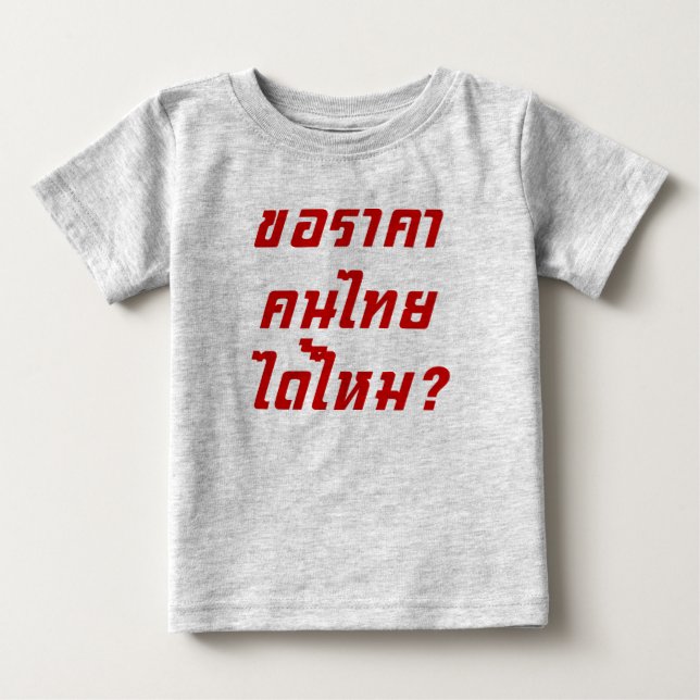 Can I Have Thai Price? ♦ Written in Thai Script ♦ Baby T-Shirt (Front)