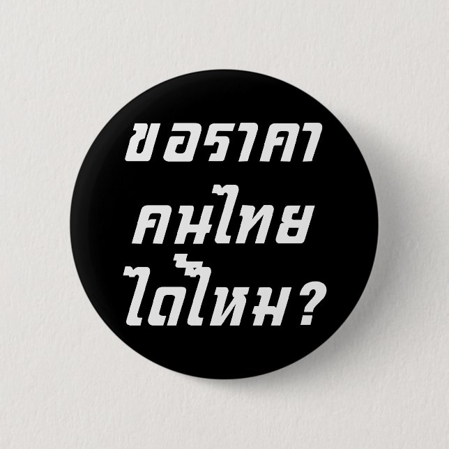 Can I Have Thai Price? ♦ Written in Thai Script ♦ Button (Front)