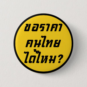 Can I Have Thai Price? ♦ Written in Thai Script ♦ Pinback Button