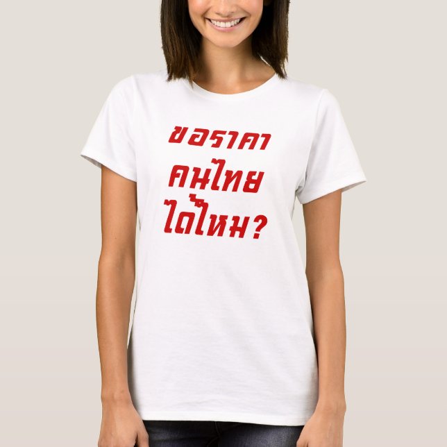 Can I Have Thai Price? ♦ Written in Thai Script ♦ T-Shirt (Front)