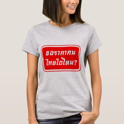 Can I Have Thai Price  Written in Thai Script  T_Shirt