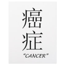 "Cancer" zodiac sign in Chinese