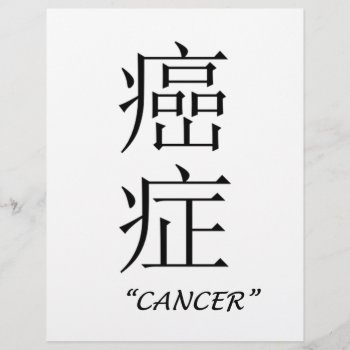 "cancer" Zodiac Sign In Chinese by yackerscreations at Zazzle