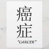 "Cancer" zodiac sign in Chinese (Front)