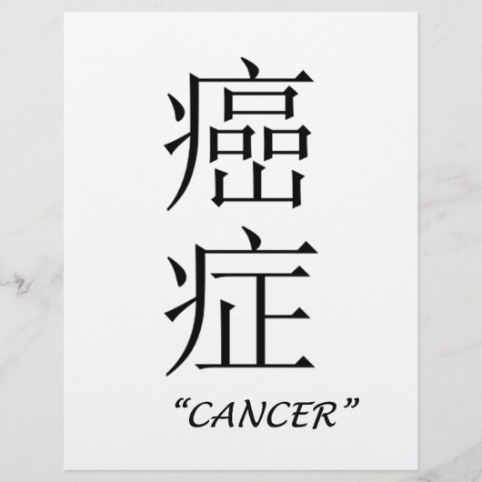 "Cancer" zodiac sign in Chinese (Front)