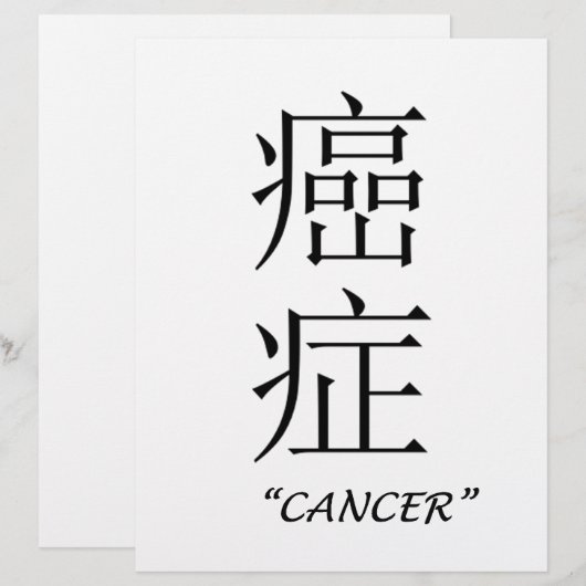 "Cancer" zodiac sign in Chinese (Front/Back)