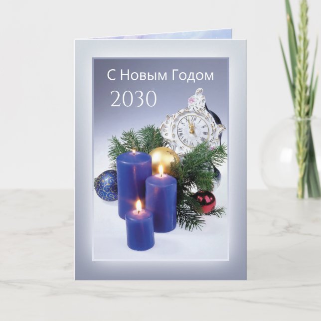 Candles, fir, baubles Russian New Year card (Front)