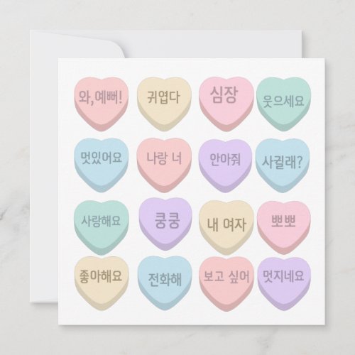Candy Heart Korean Happy Valentines Day Holiday Card