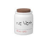 مرج الحمام   Candy Jars