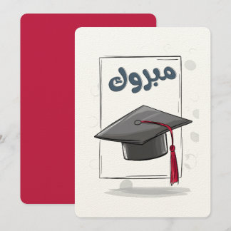 Cap Off to You! A Bold Graduation مبروك التخرج Invitation