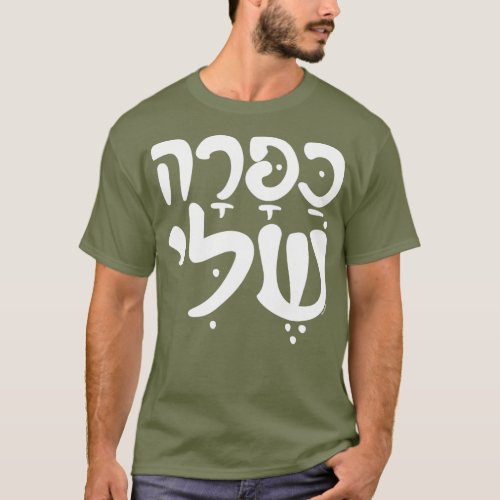 CAPARA Funny Hebrew Love Slang T_Shirt
