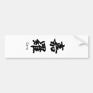 Cara translated into Japanese kanji symbols. Bumper Sticker
