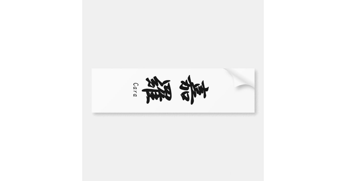 Cara Translated Into Japanese Kanji Symbols Bumper Sticker Zazzle Com Cara Translated Into Japanese Kanji Symbols Bumper Sticker Zazzle Com