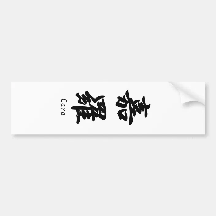 Cara Translated Into Japanese Kanji Symbols Bumper Sticker Zazzle Com