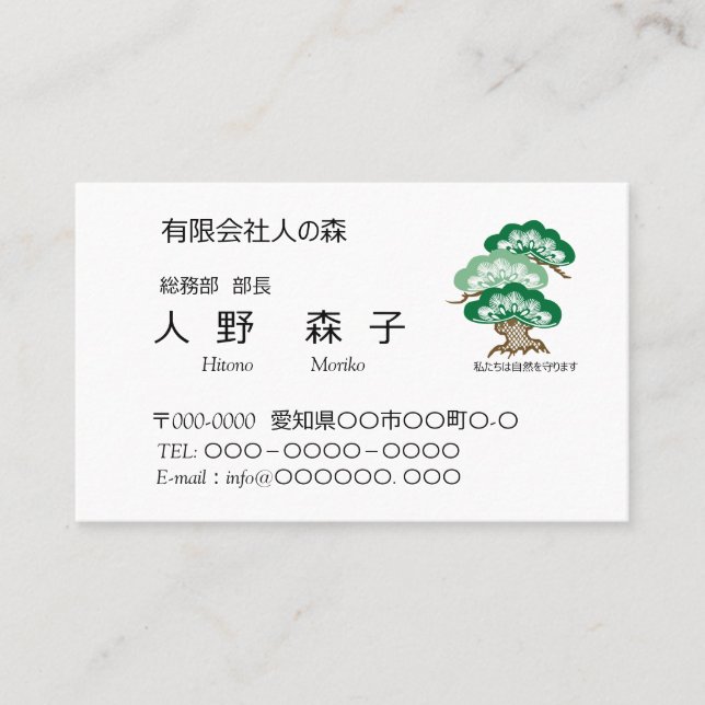 CARD BUSINESS CARD CONTAINING CARD BONSAI ILLUSTRA (Front)
